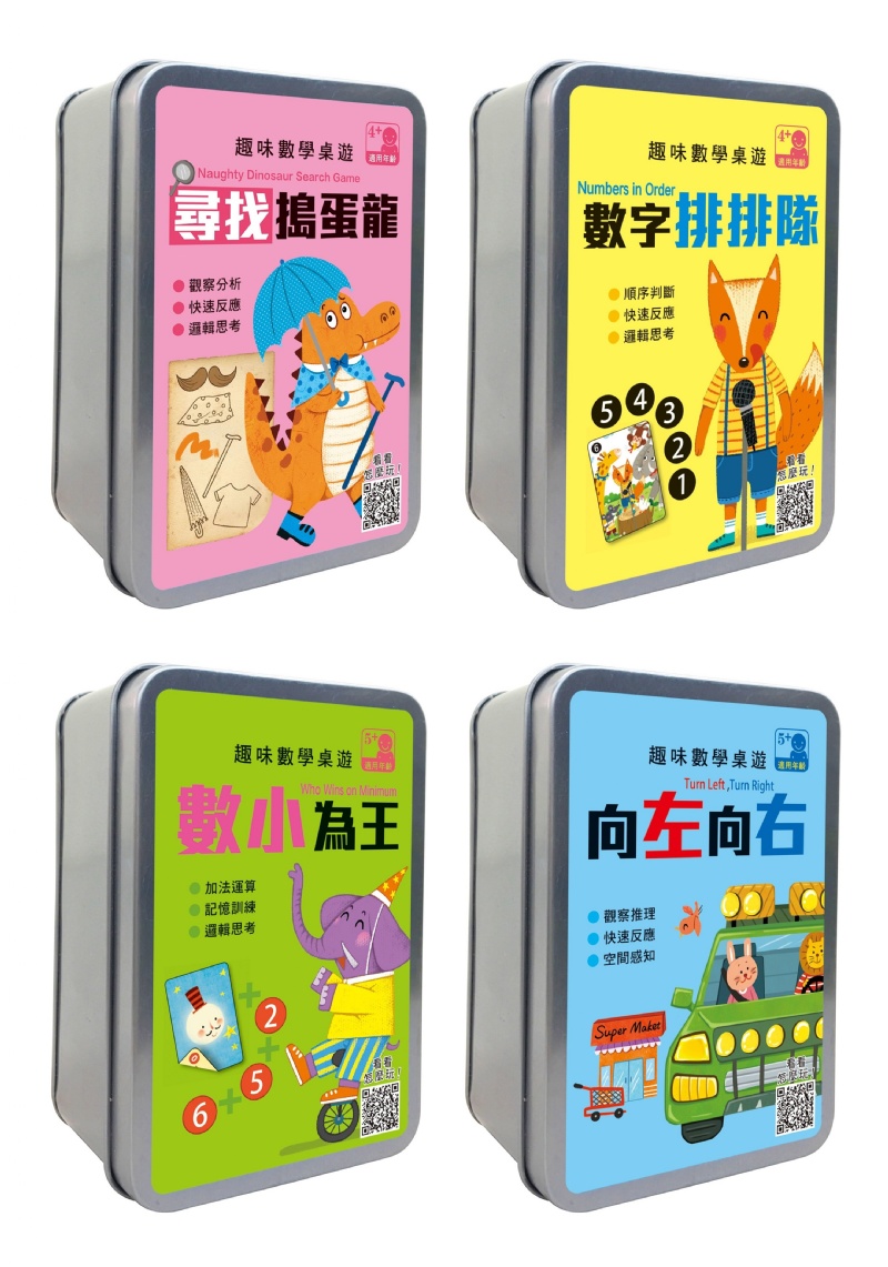  趣味數學桌遊：數字排排隊【55張卡牌+收納鐵盒】